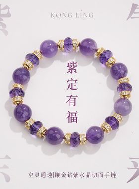 天然紫水晶切面手链串珠女轻奢高级感情侣转运珠手串手饰珠宝爆款