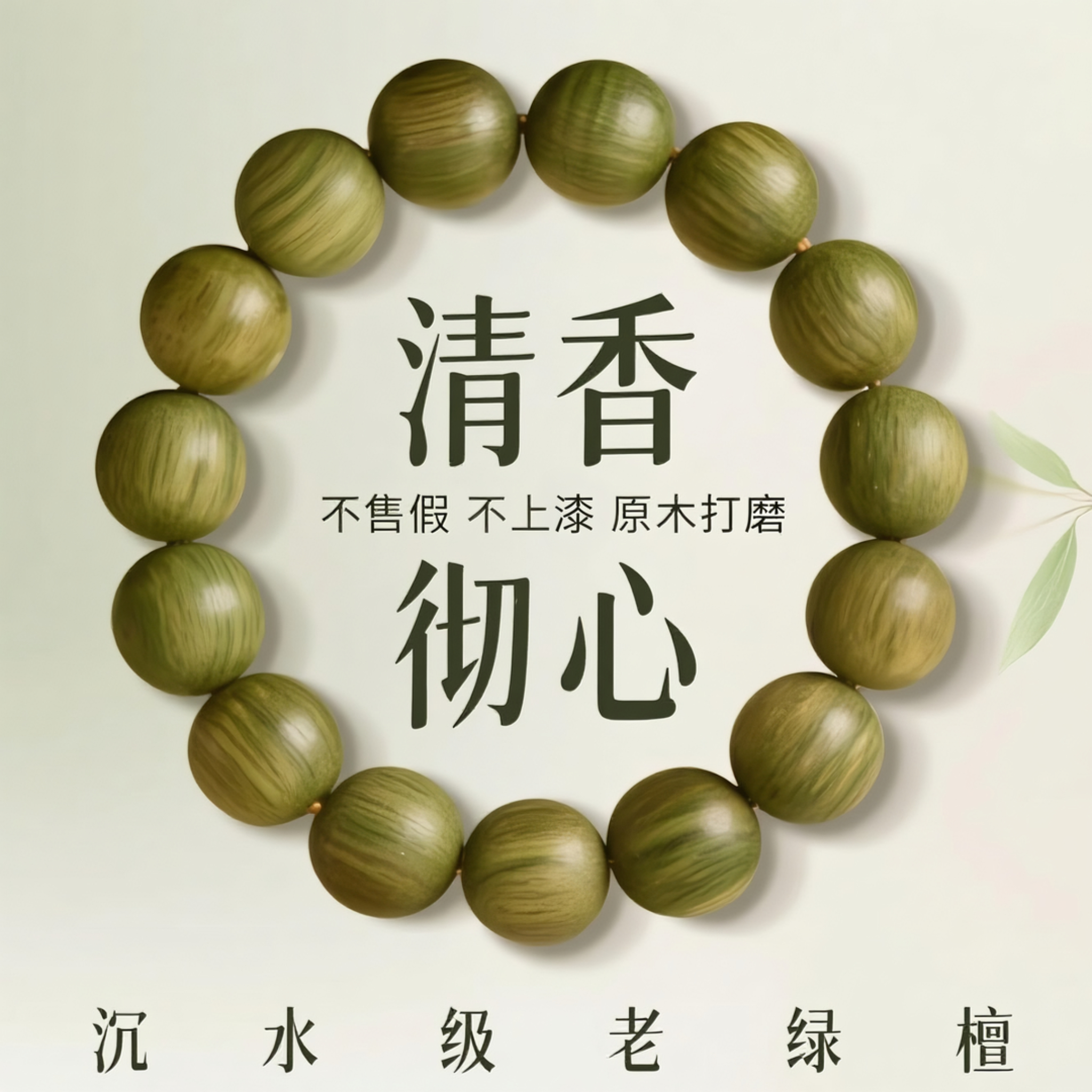 招财旺运檀香彻心助眠佛珠手串