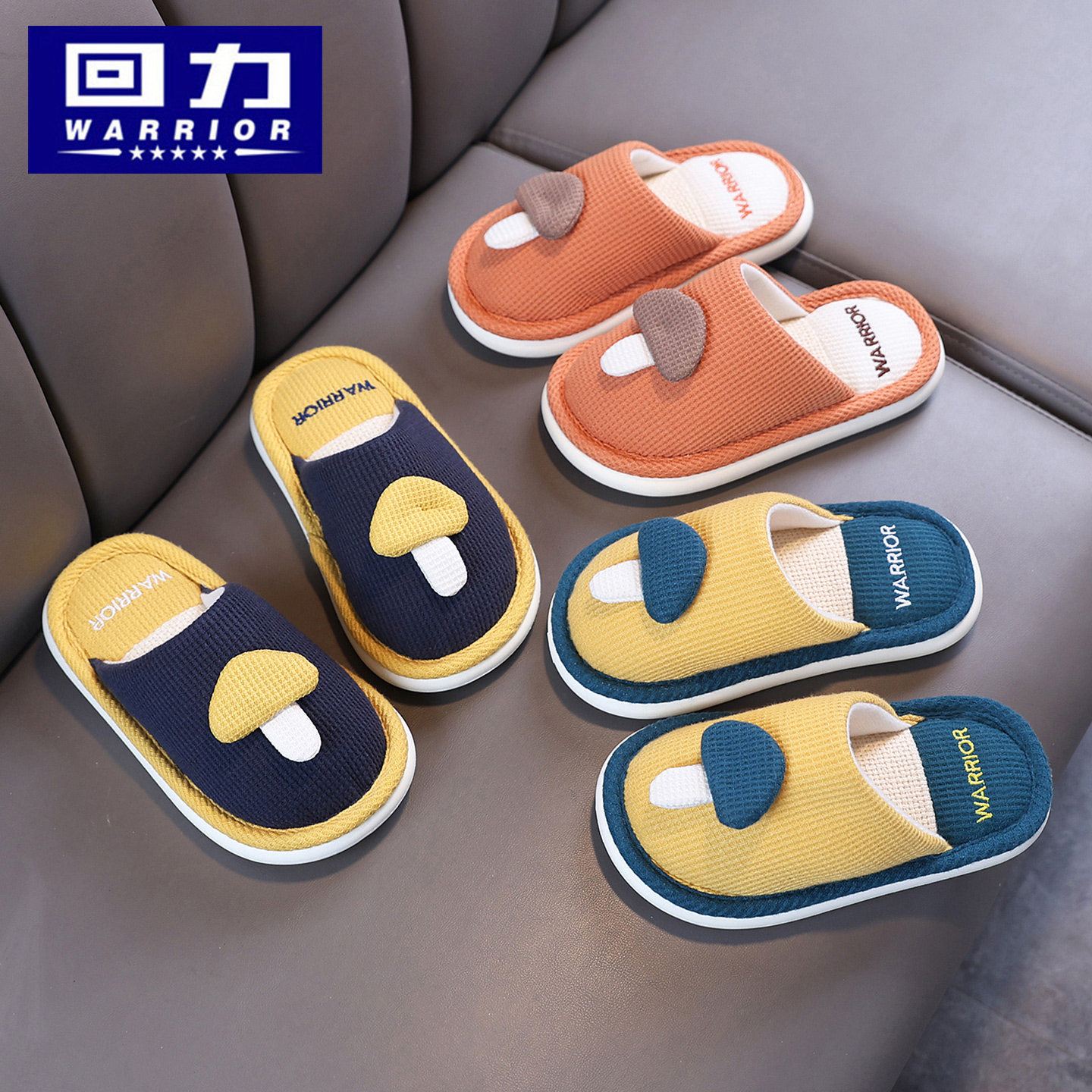 回力儿童亚麻拖鞋春秋男童女童家居防滑男孩女孩小朋友棉拖鞋冬季