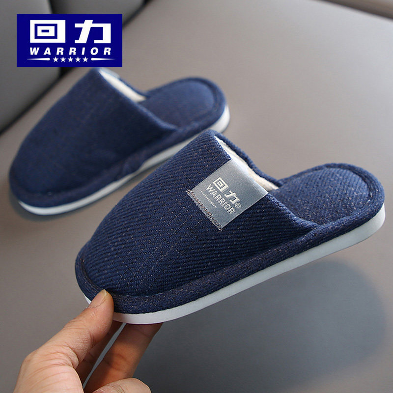 回力儿童棉拖鞋春秋男童小男孩四季家居家用日式木地板拖鞋女童冬