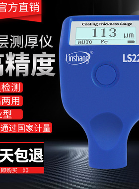 林上LS220/221/223高精度涂层测厚仪镀锌层油漆厚度测试仪漆膜仪