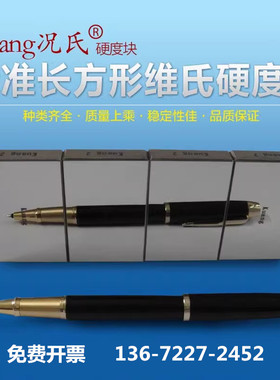 显微硬度块HV1维氏硬度块标准块维氏硬度计校准块HV0.2Kuang况氏