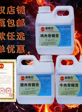 高泰克鸡肉 猪肉 牛肉骨精膏 香膏 骨髓浸膏增香膏牛肉汤1kg包邮