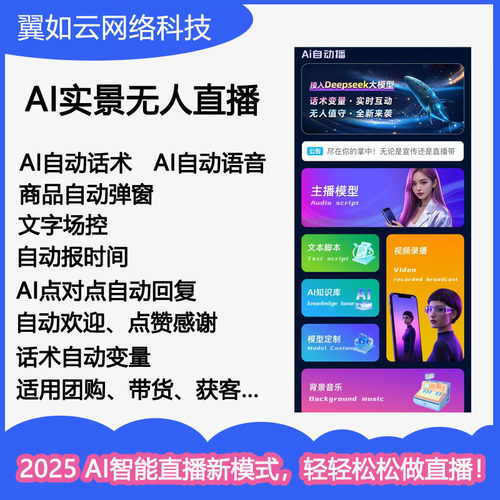 AI自动播系统实景无人直播软件