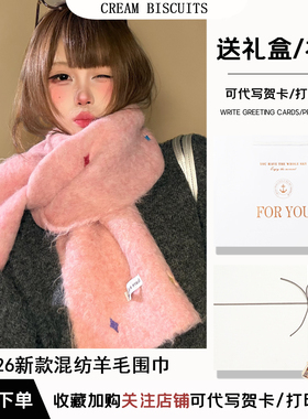 冬季保暖羊毛围巾礼物送女生闺蜜