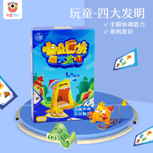 玩童时光机四大发明卡牌益智桌游