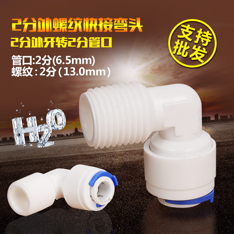 净水器纯水机4044快插接头膜壳