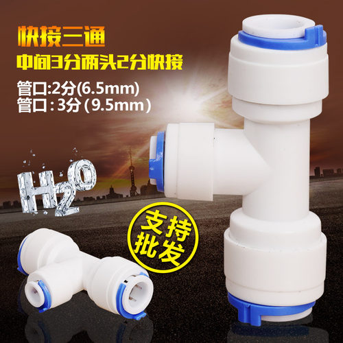 中间2分两头3分快接三通 7466快速接头T型三通 接pe水管