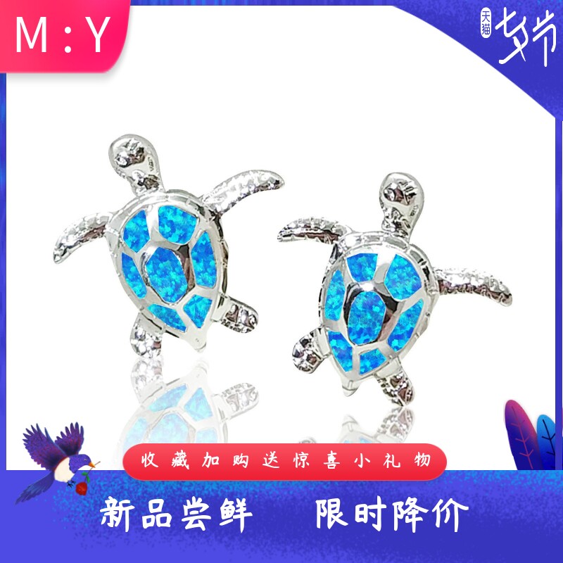 外贸海洋风进口opal欧泊澳宝海龟