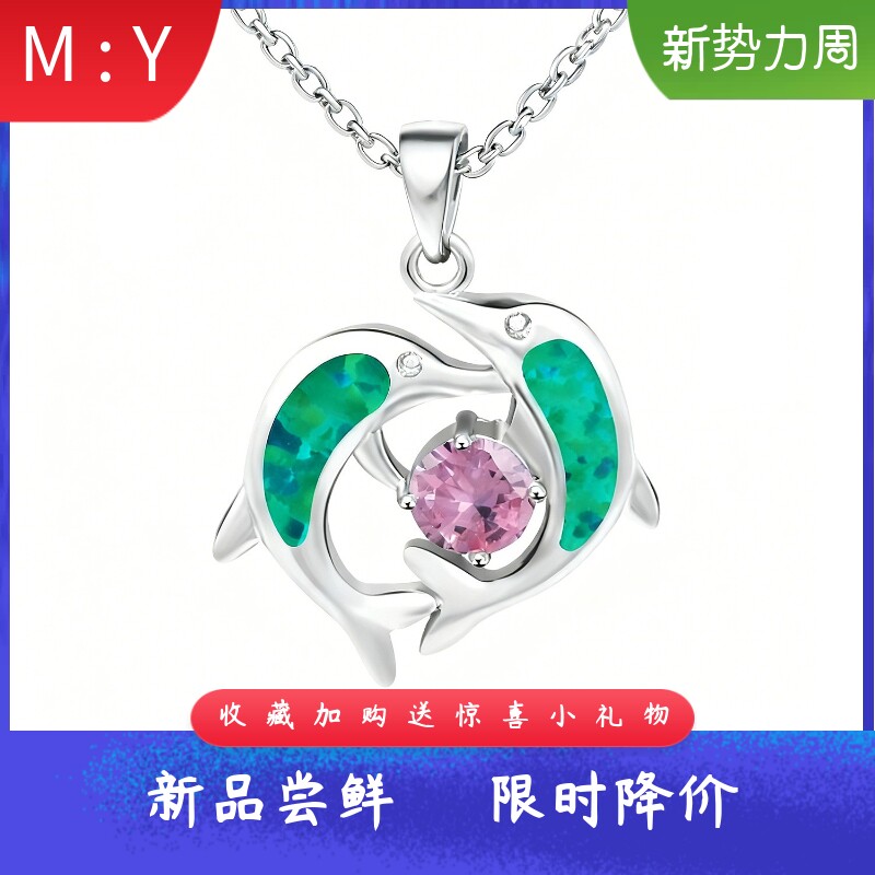 海洋风进口opal欧泊绿澳宝海豚项
