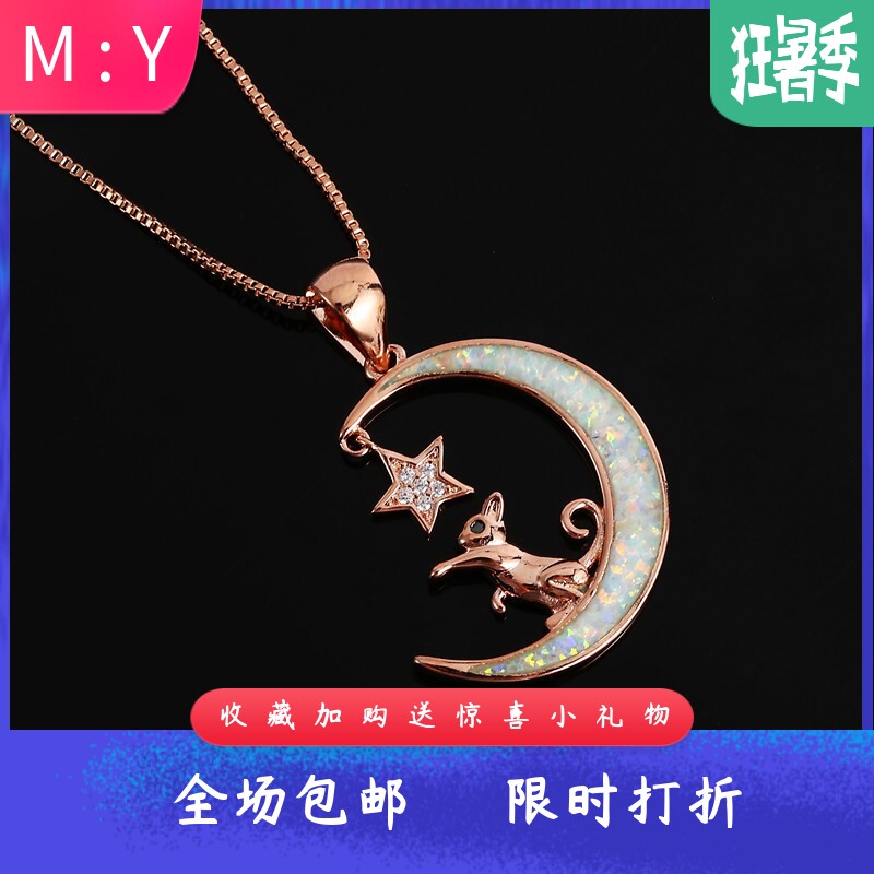 新款跨境个性玫瑰金蓝白澳宝月亮猫咪碰星星百搭吊坠项链