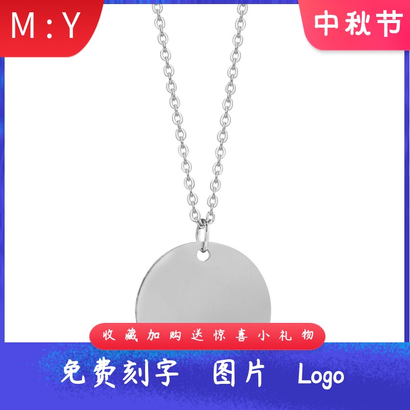 不锈钢25MM圆形光面吊坠身份吊牌老人防走失小孩项链可刻字logo