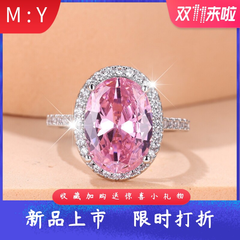 欧美风轻奢粉钻戒指女椭圆粉锆石