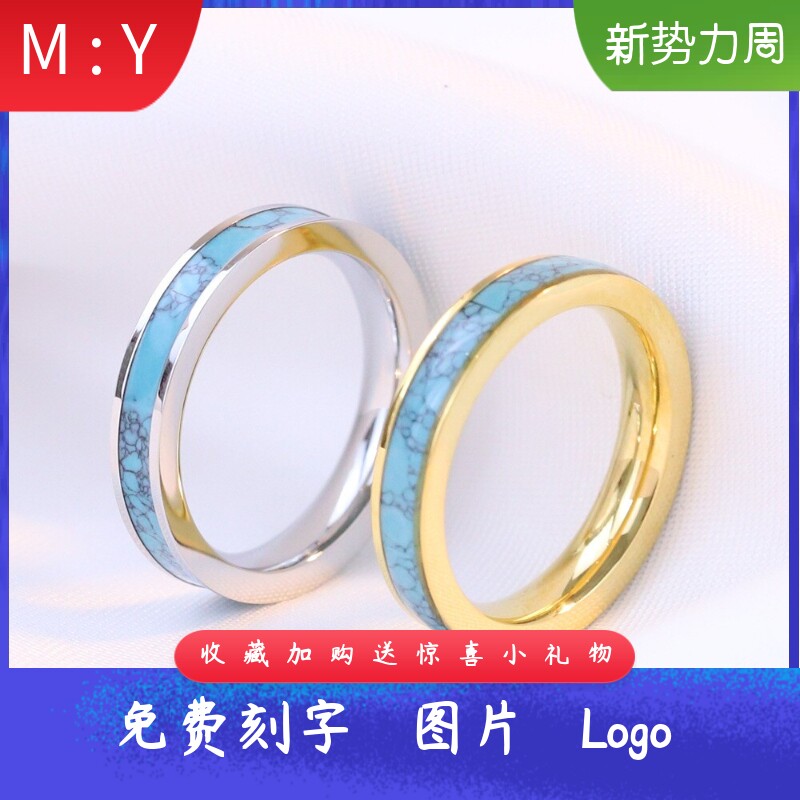 新款欧美时尚百搭戒指绿松石钛钢戒指4mm不锈钢情侣对戒戒指