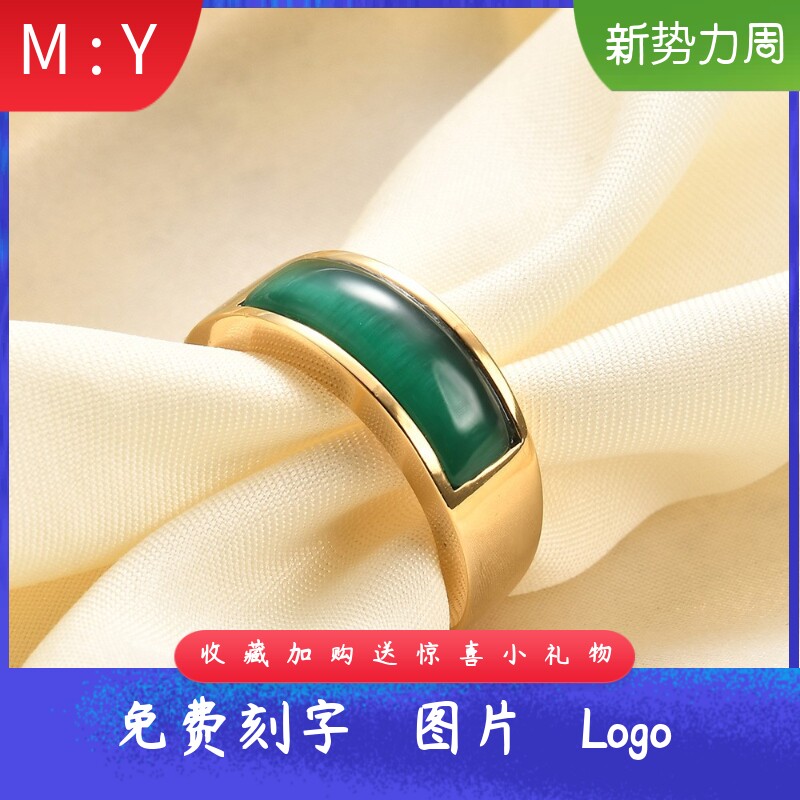 新款欧美复古猫眼石翡翠绿简约气质不锈钢钛钢戒指刻字指环女