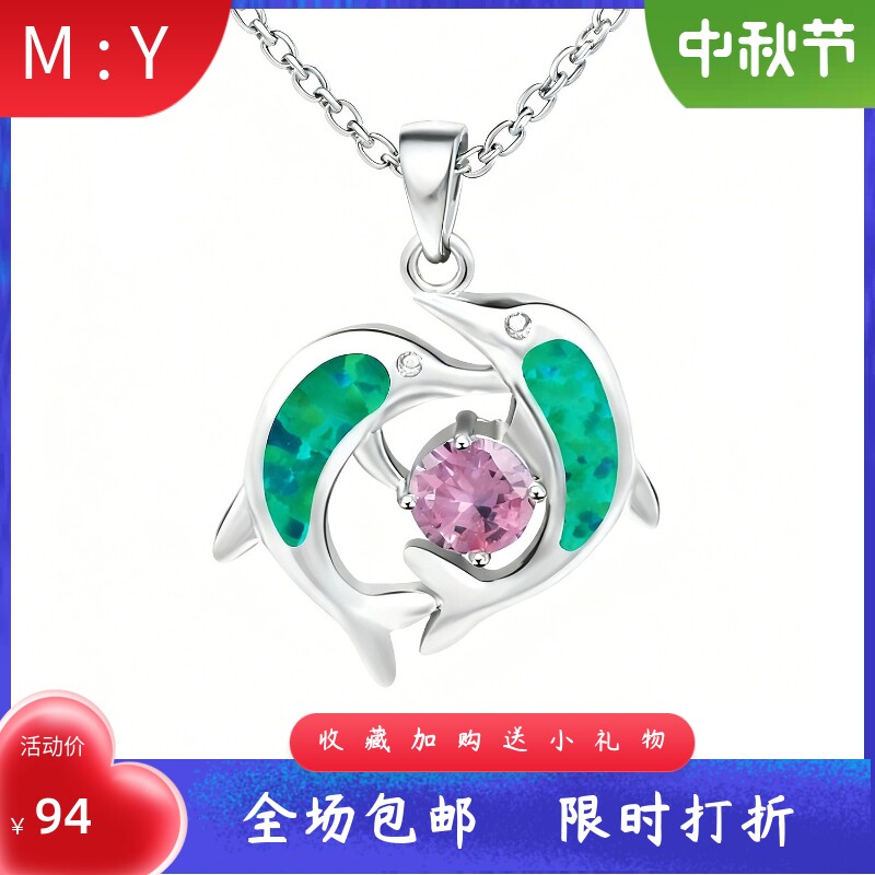 海洋风进口opal欧泊绿澳宝海豚项
