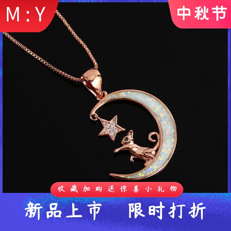 新款跨境个性玫瑰金蓝白澳宝月亮猫咪碰星星百搭吊坠项链