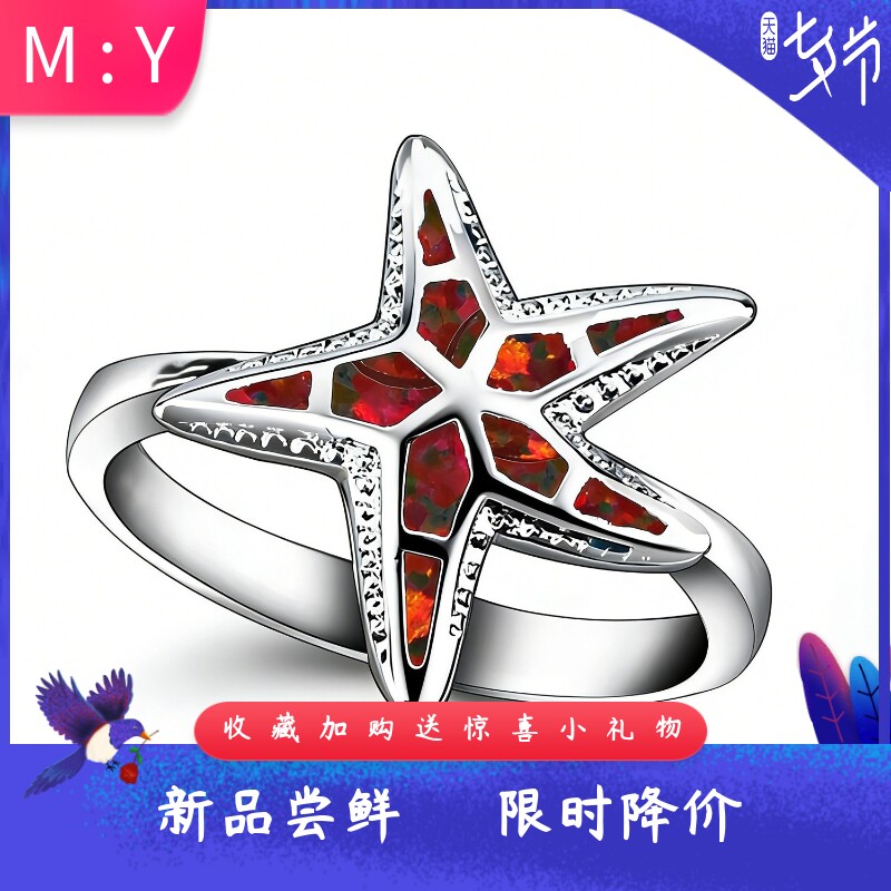 海洋风超闪进口opal欧泊澳宝海星