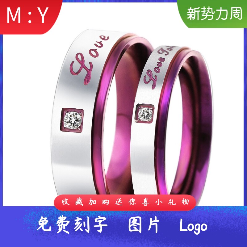 欧美钛钢情侣对戒网红紫钻不锈钢