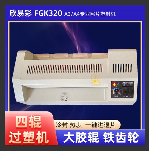 fgk320塑封机冷热家用学校办公