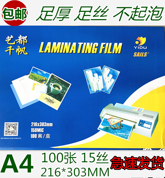 塑封膜15C厚100张菜单膜千帆过胶膜