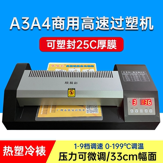 欣易彩330T图文过塑机 A4/A3冷裱 塑封机 封塑机数显热塑机商用