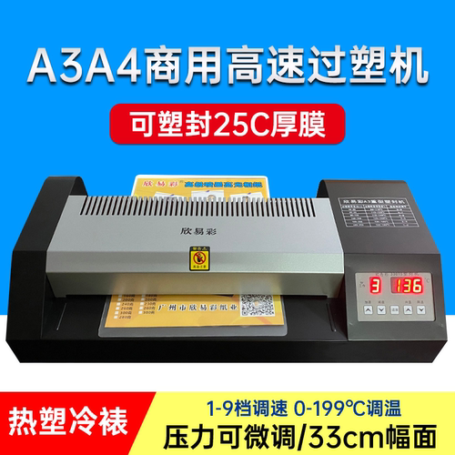 焕达图文冷裱数显商用过塑机商用