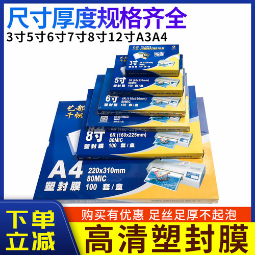 千帆a4塑封膜3寸4寸丝7寸a3
