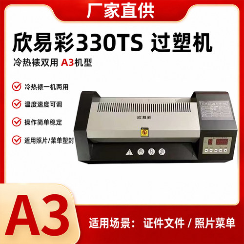 焕达易彩铁齿轮办公商用过塑机