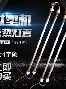 欣易彩330ts-pro专用 灯管过塑机/过胶机/封塑机 /塑封机 加热管