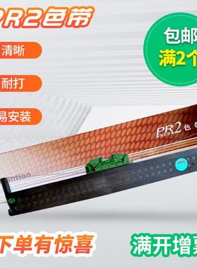 原装 南天PR2E PR2 打印机色带  带芯 针式 色带芯 色带架 包邮