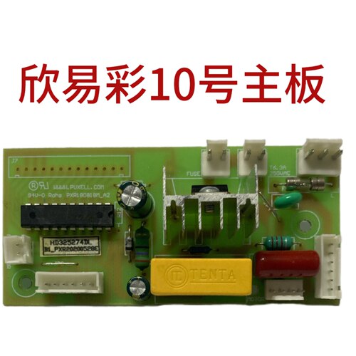 得力3890新款塑封机主板亚太