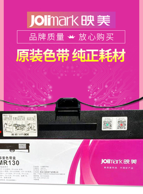 原装映美FP530KIII色带 620K+630k+538K/535K/FP-312k色带架