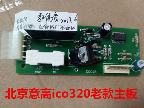 北京意高C320过塑机C310过胶机S230老款新款线路板电路板配件维修 - 封面