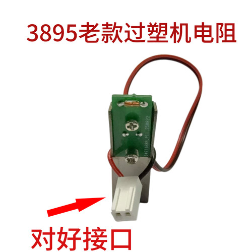 齐心F9066过塑机得力焕达金典山木雅乐塑封机配件热敏电阻