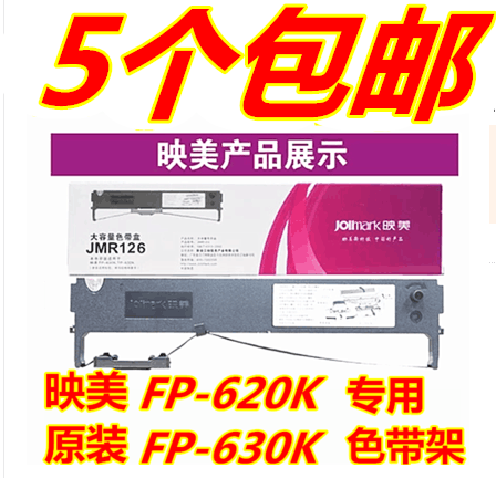 打印机色带架映美包邮