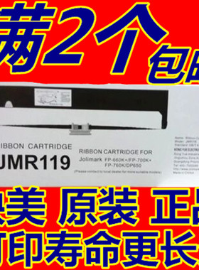 原装映美FP660K+/FP700K+色带/FP760K色带架/联想DP680色带JMR119