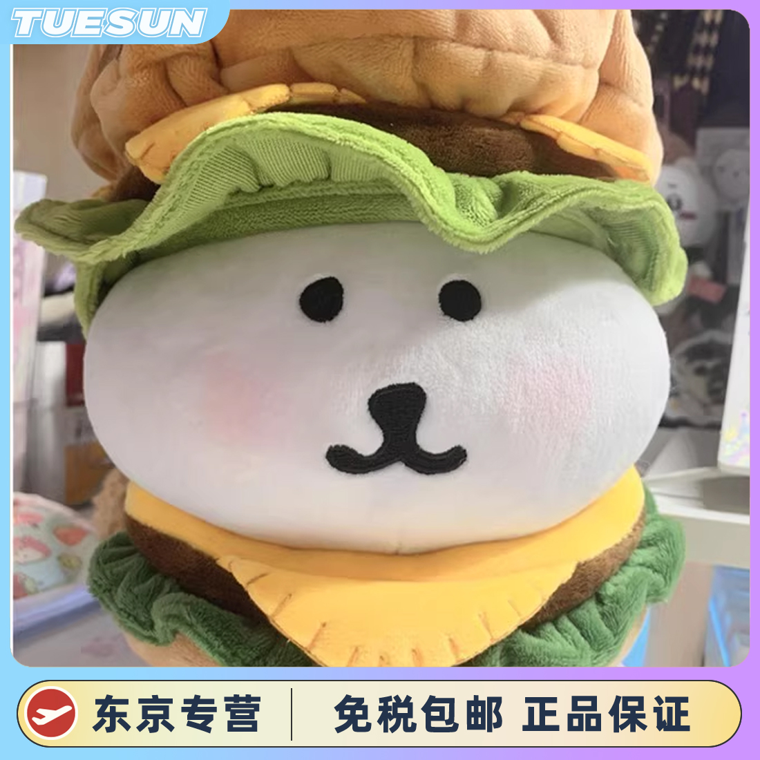 日本正版自嘲熊汉堡白熊玩偶睡觉抱公仔毛绒玩具挂件生日礼物女生