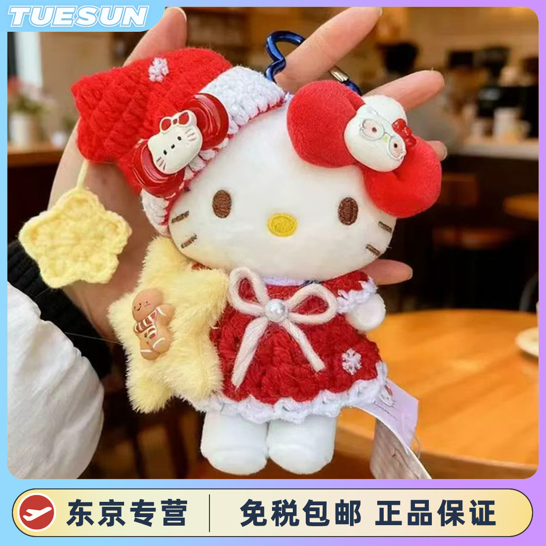 正版新年款许愿星hellokitty凯蒂猫玩具公仔挂件毛绒女生生日礼物