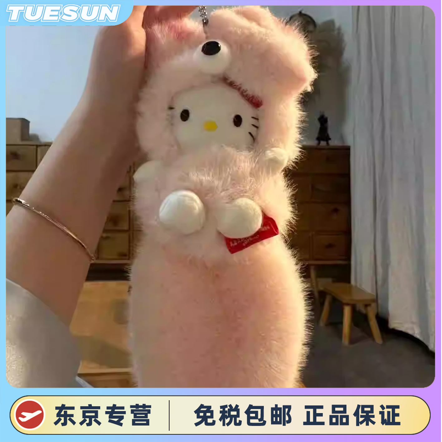 日本Hellokitty粉红色大尾巴吊坠女孩毛绒娃娃娃娃袋吊坠正品,服饰配件/皮带/帽子/围巾,包挂件,淘宝优惠券,粉丝福利购,淘宝优惠卷