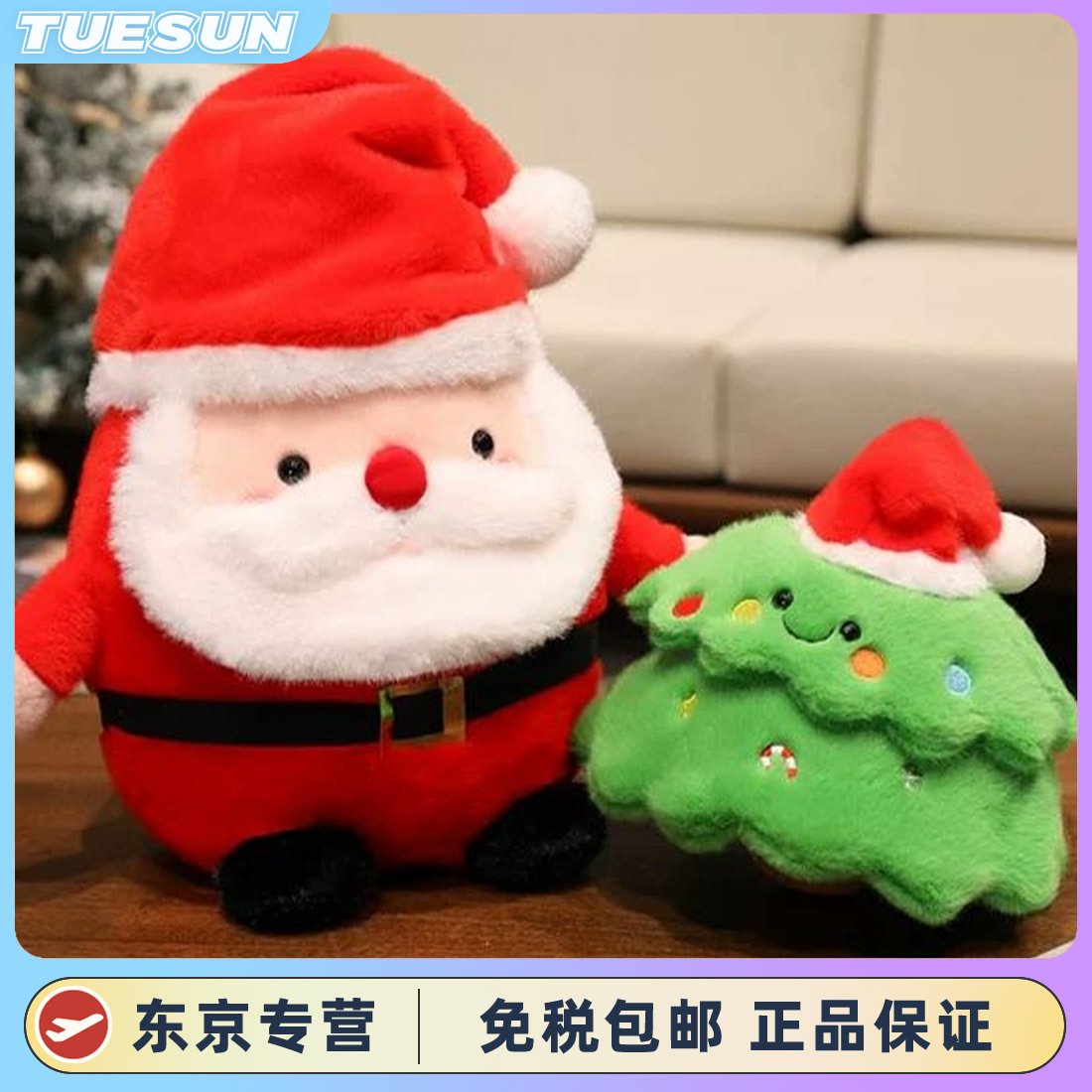 日本正版超可爱圣诞树毛
