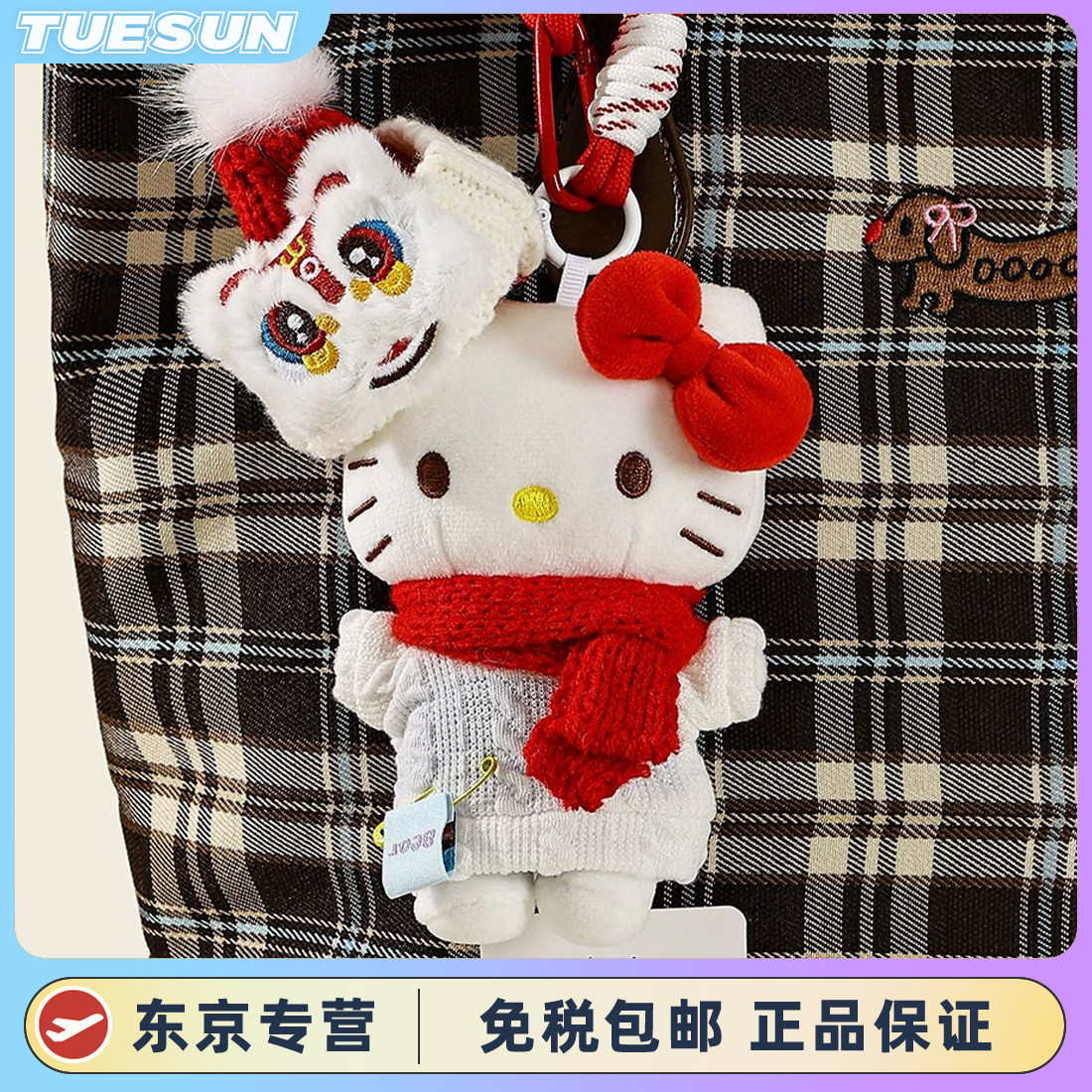 正版新年红围巾hellokitty凯蒂猫玩具挂件毛绒玩偶女生生日礼物