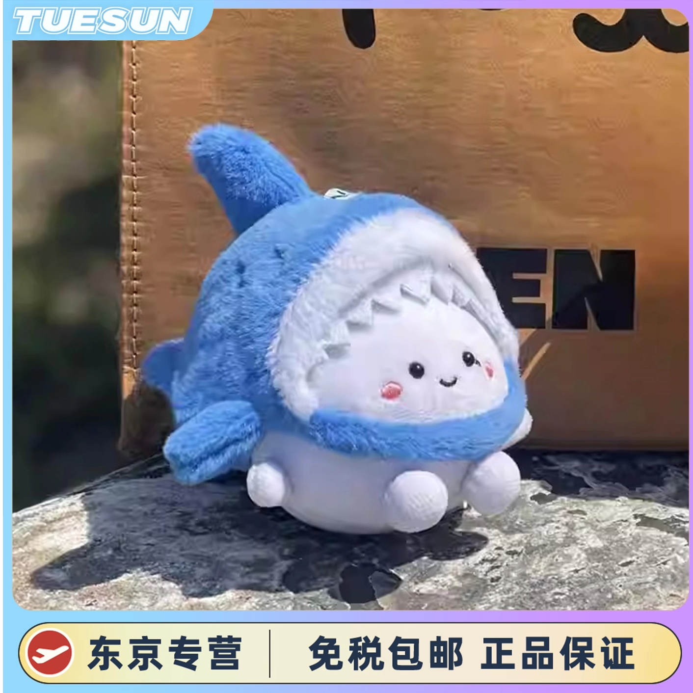 日本正品乒乓球超级可爱毛绒娃娃挂件卡通乒乓球娃娃生日礼物玩具