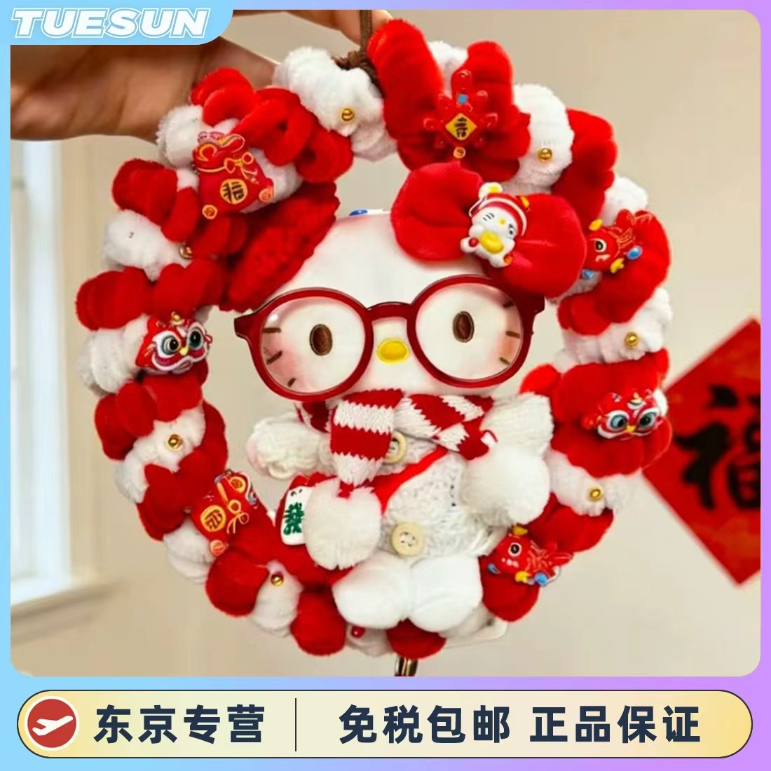 正版新年花环hellokitty凯蒂猫玩具挂件毛绒公仔玩偶女生生日礼物