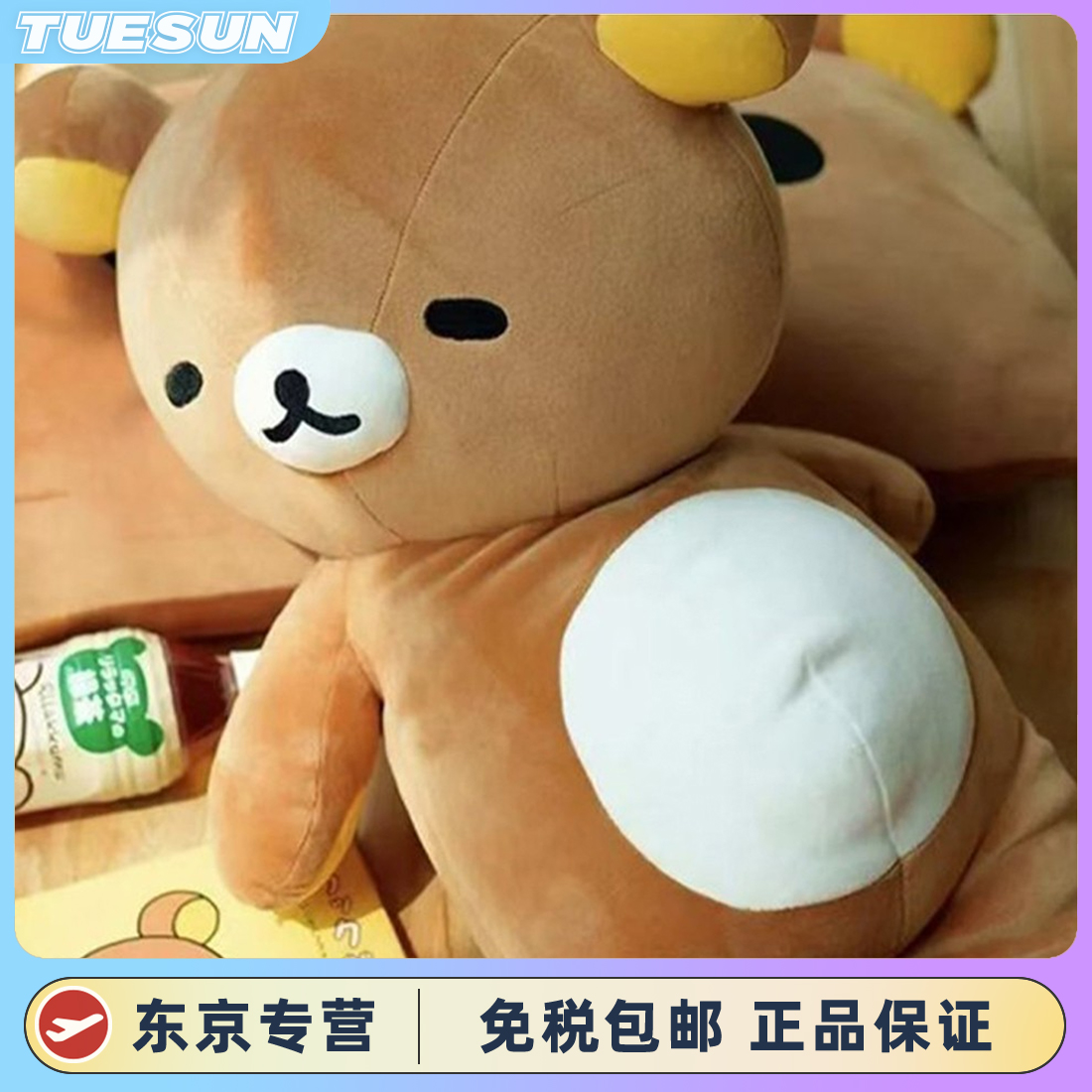 日本超大号肥宅轻松熊公