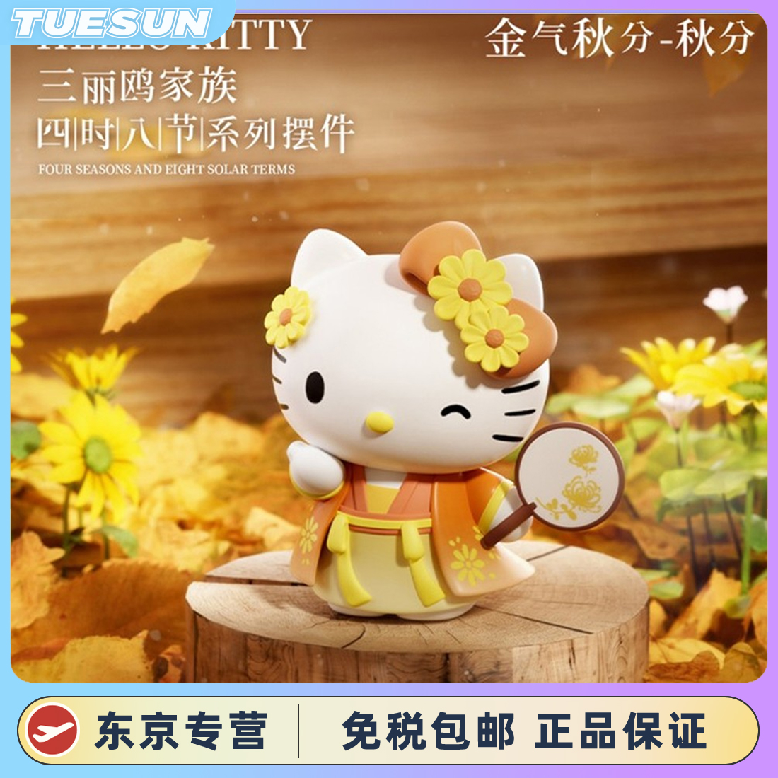 日本周边四时八节系列摆