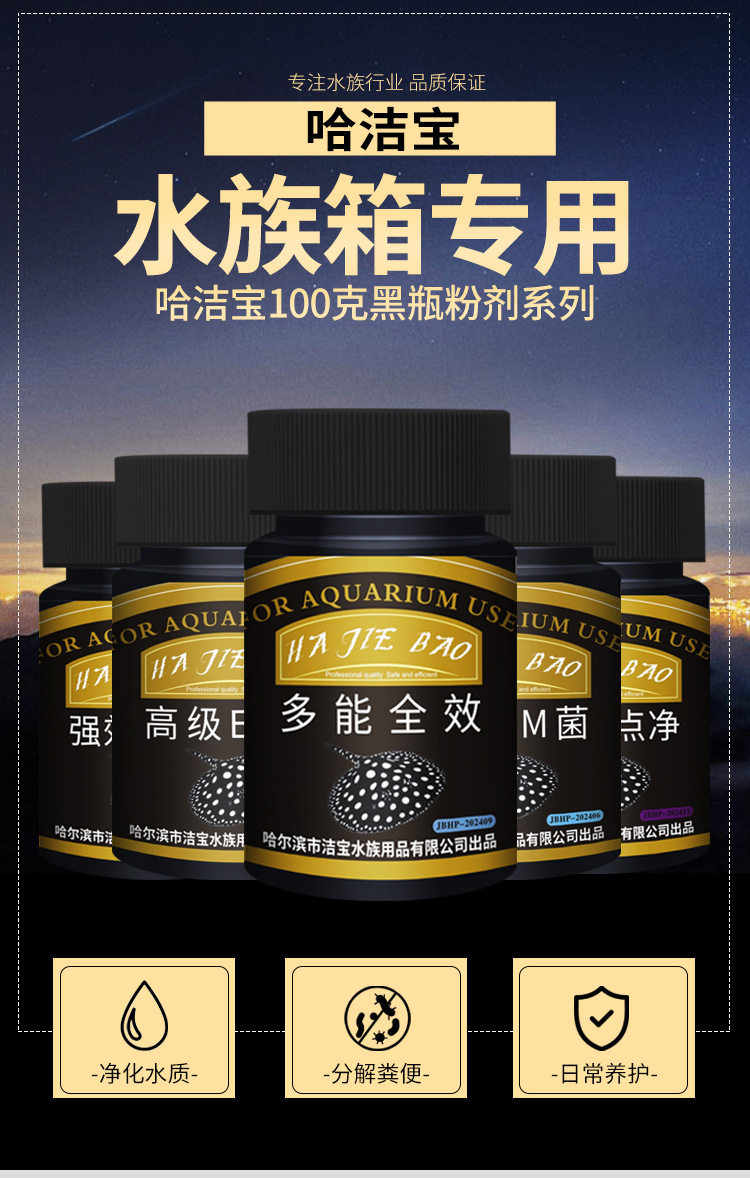 哈洁宝黑瓶系列粉剂EM菌硝化活菌水族日本黄粉鱼用非兽药鱼药