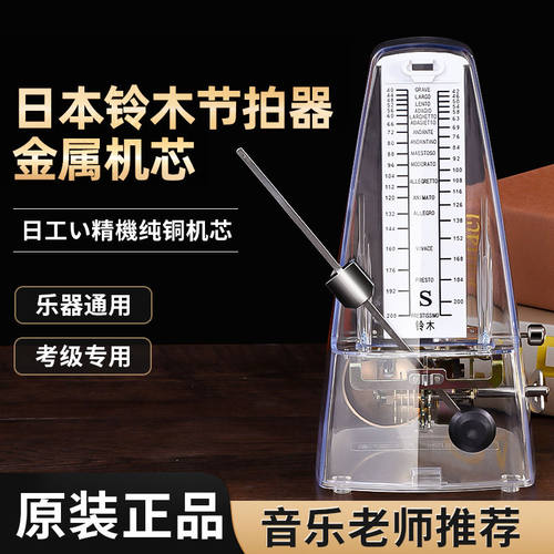 铃木机械节拍器钢琴考级专用吉他古筝二胡提琴进口铜制机芯节奏器