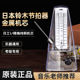 铃木机械节拍器钢琴考级专用吉他古筝二胡提琴进口铜制机芯节奏器