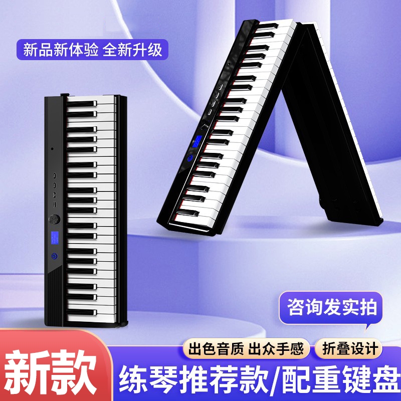 88键便携式折叠电子钢琴家用